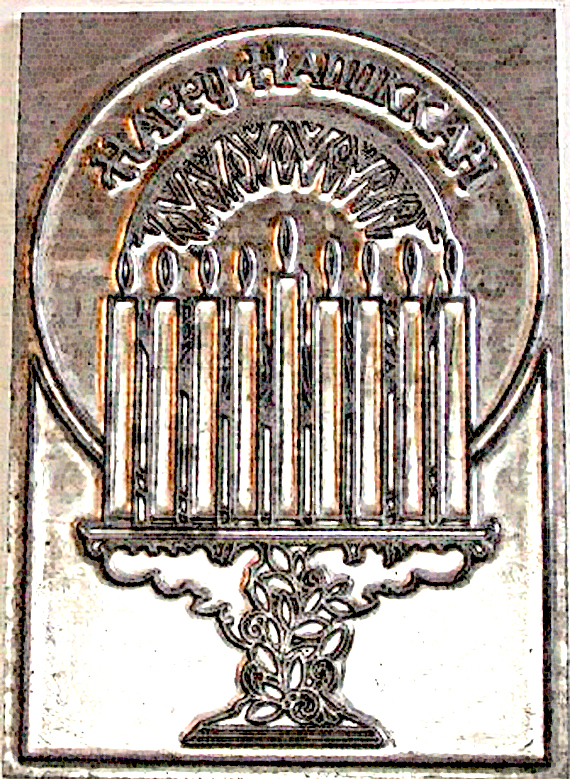 Happy Hanukkah – Vintage Magnesium Embossing Plate – Etsy – Vintage ...